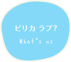 ピリカラプ？